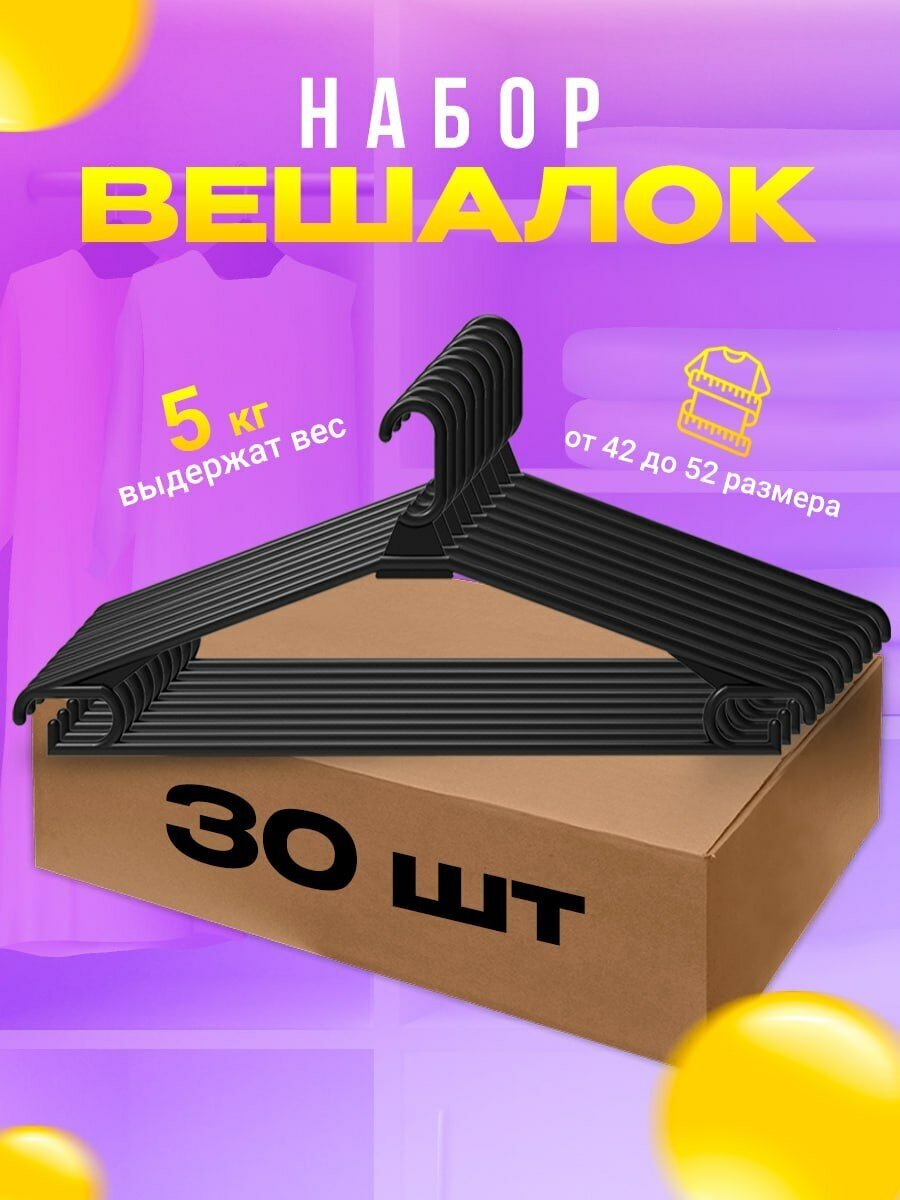 Вешалки