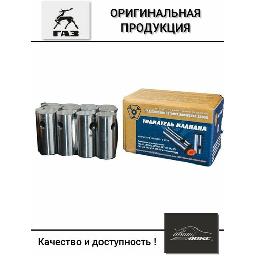 Толкатели клапанов дв.402, 4216, УМЗ-4178, 4218, EvoTech 2.7 к-т 8шт.
