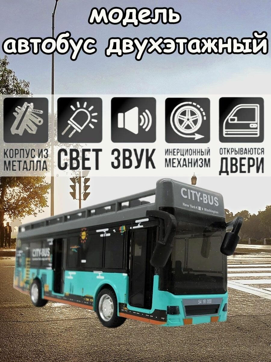 Модель автотранспорта Двухэтажный автобус