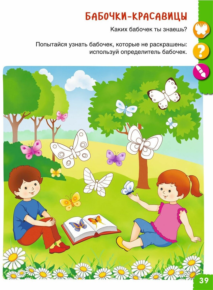 От лета до лета. Ребёнок и окружающий мир. Альбом наблюдений .4-5 лет. ДО - фото №5