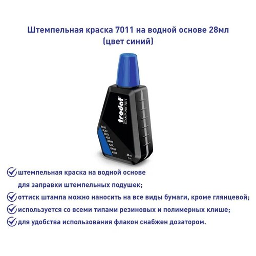 краска штемпельная trodat 7011ф фиолетовая 28мл на водной основе Краска штемпельная синяя