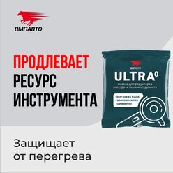 Смазка для редукторов электроинструмента "Ultra-0", ВМПАВТО, 50 гр