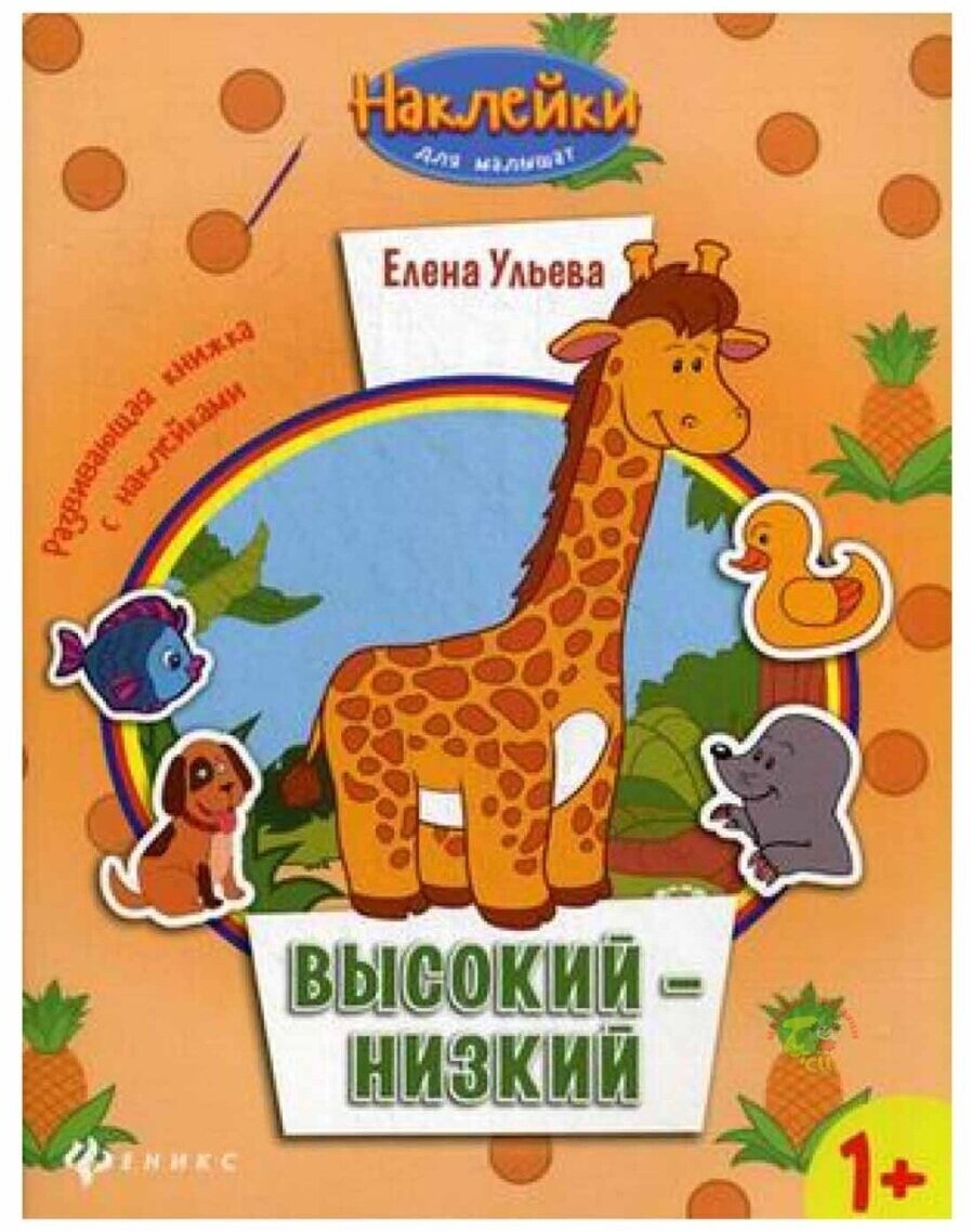 Развивающая детская книга с наклейками для детей