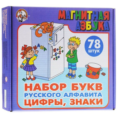 Набор букв русского алфавита, цифры и знаки десятое королевство мозаика магнитная зоопарк 78 элементов