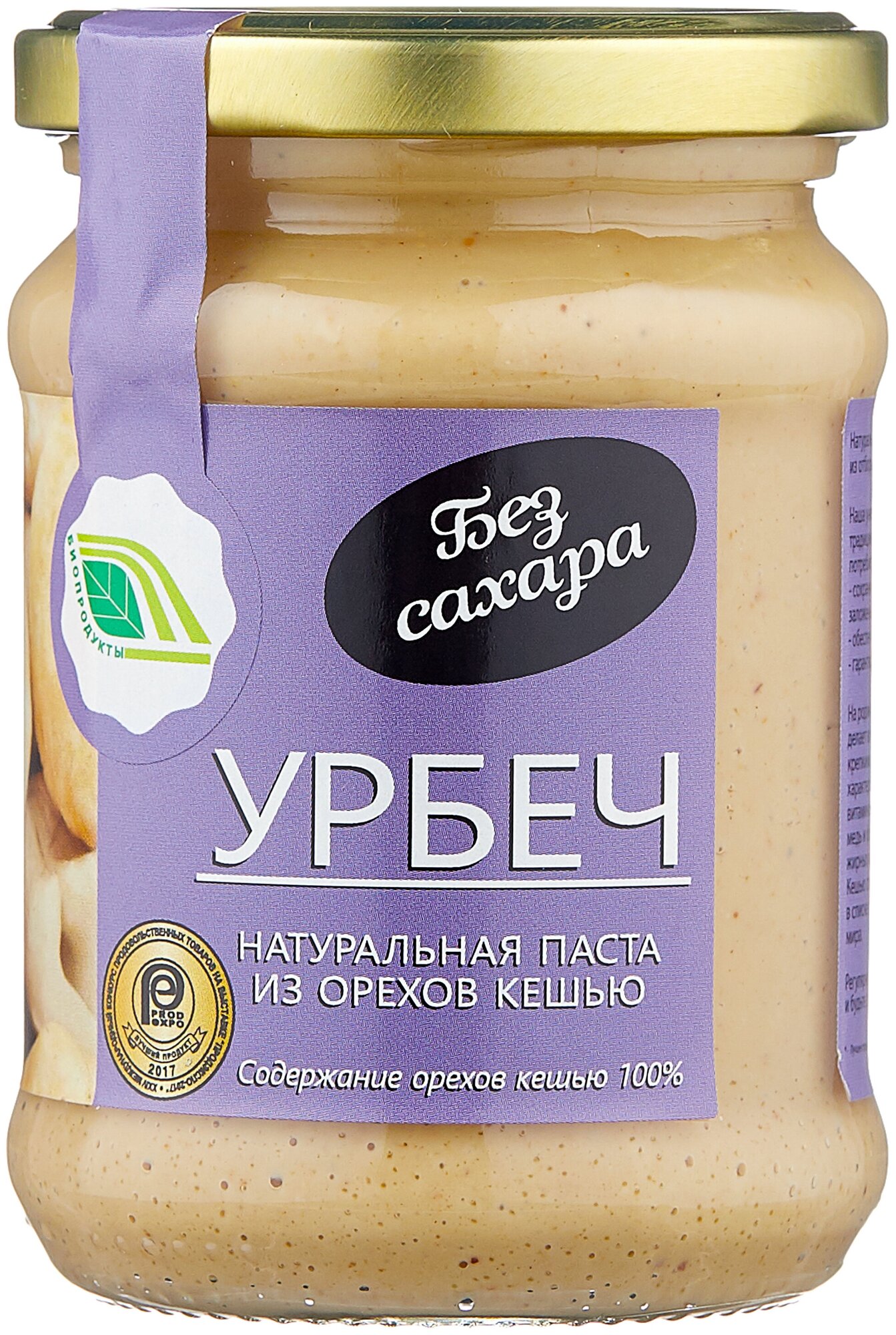 Биопродукты Урбеч из орехов кешью 280 г