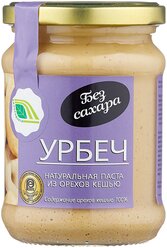 Урбеч натуральная паста из орехов кешью Биопродукты, 280 г