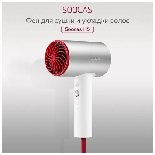 Фен для для волос Soocas H5 silver 339000₽