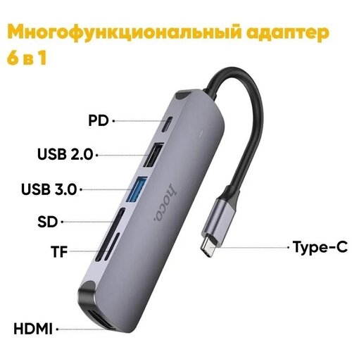 HUB адаптер HOCO HB28 6 in 1, Type-C to USB2.0 + USB 3.0 + Type-C (5-20V/3A) 60W + SD + Micro SD + HDMI 4K@30Hz, Серый