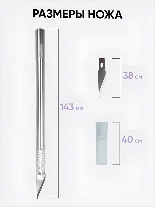 Канцелярский нож скальпель AXLER, макетный модельный, металлический корпус, цанговый зажим, в комплекте 5 дополнительных сменных лезвий, серебристый