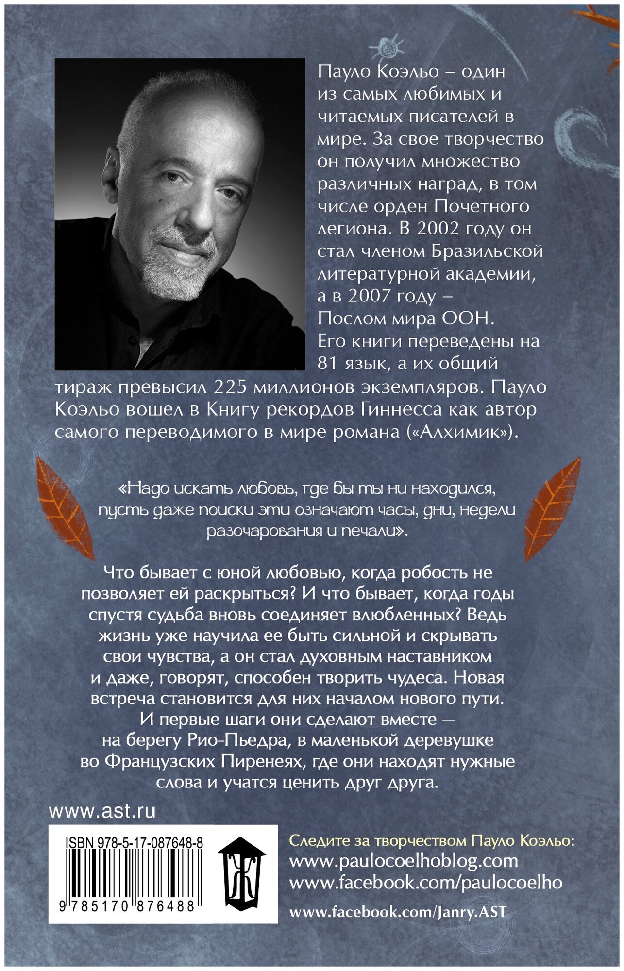 На берегу Рио-Пьедра села я и заплакала - фото №2