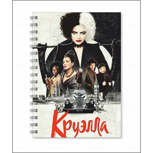 Тетрадь Круэлла - Cruella № 5 лыткин александр чернышева татьяна николаевна смит доди 101 далматинец