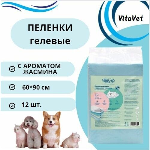 Пеленки VitaVet CARE гелевые, с ароматом жасмина, 60х90 см, 12 шт.