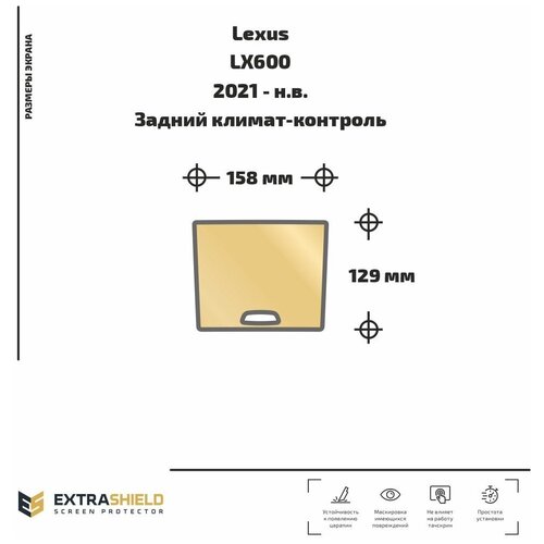 Защитная статическая пленка для заднего климат-контроля для Lexus LX600/500 (матовая)