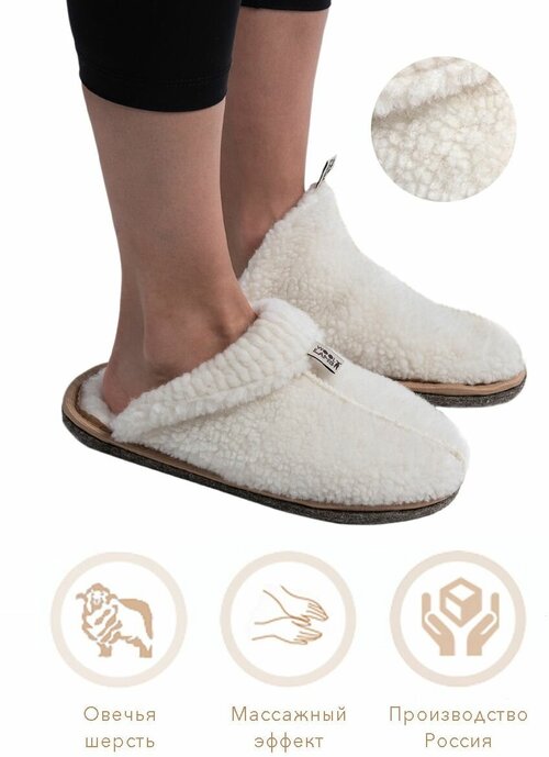 Тапочки  Wool Lamb, шерсть, размер 40-41, белый