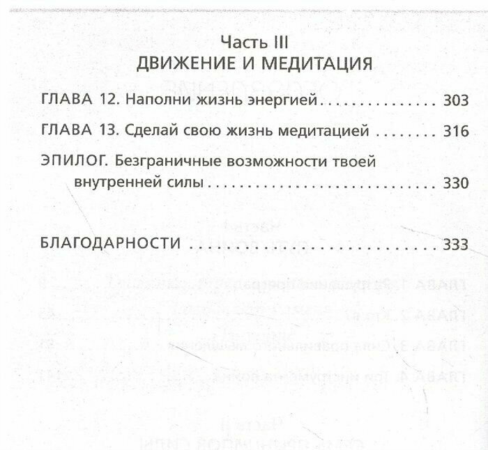 Иди туда, где трудно. 7 шагов для обретения внутренней силы - фото №19