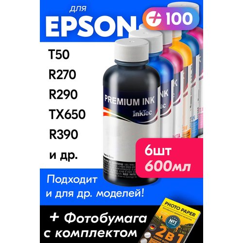 Чернила для принтера Epson Stylus Photo T50, R270, R290, TX650, R390 и др, для T0821-T0826. Краска на принтер для заправки картриджей (Комплект 6шт)