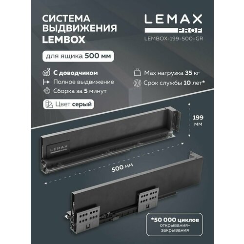 Система выдвижения ящиков Lemax Prof / Шариковые направляющие скрытого монтажа с доводчиком / Глубина ящика 500 мм , высота 199 мм , цвет серый