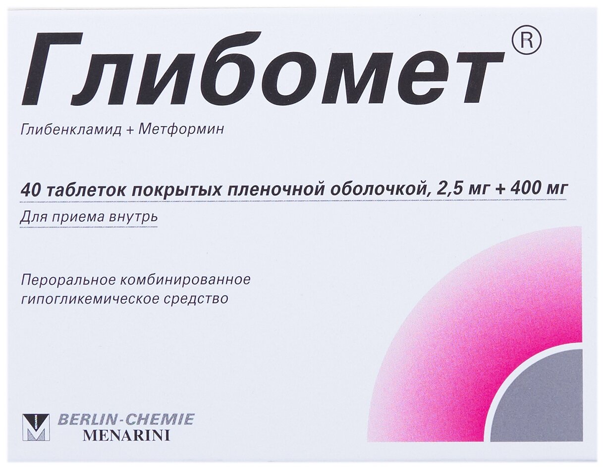 Глибомет таблетки покрыт.плен.об. 2,5 мг+400 мг 40 шт