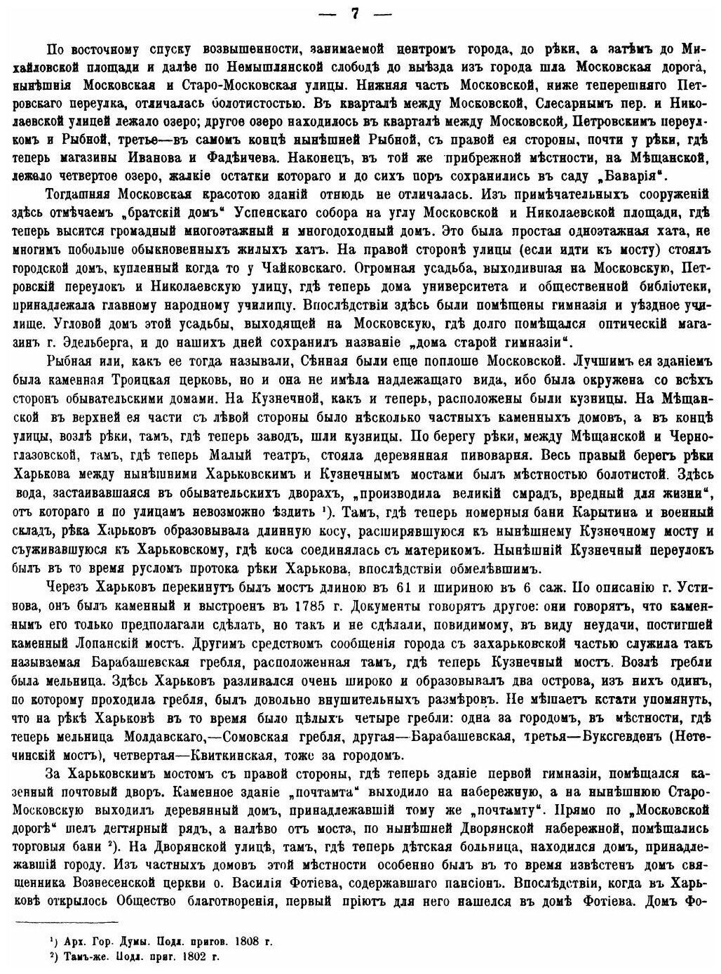 Книга История Города Харькова За 250 лет Его Существования, том 2 - фото №6