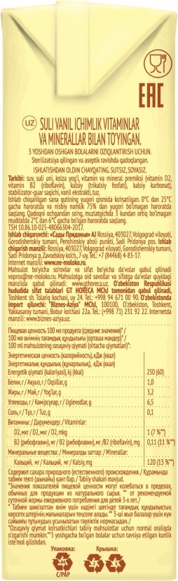 Овсяный напиток nemoloko Ванильный 3.2%, 200 мл, 27 шт. - фотография № 4