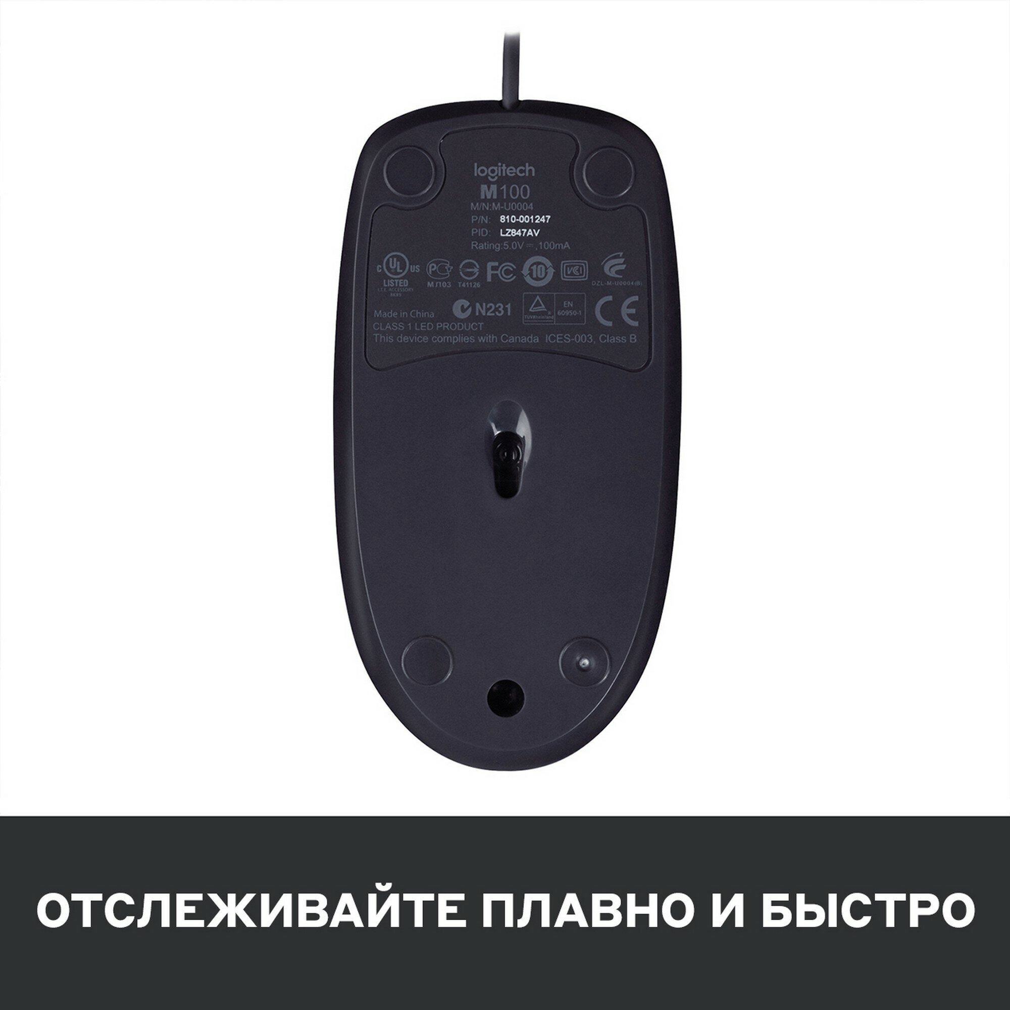 Мышь Logitech M100