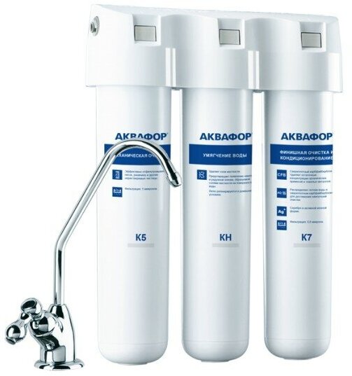 Фильтр под мойку Аквафор Кристалл АH для умягчения и очистки воды с высоким содержанием механических примесей (до 5 мг-экв/л)