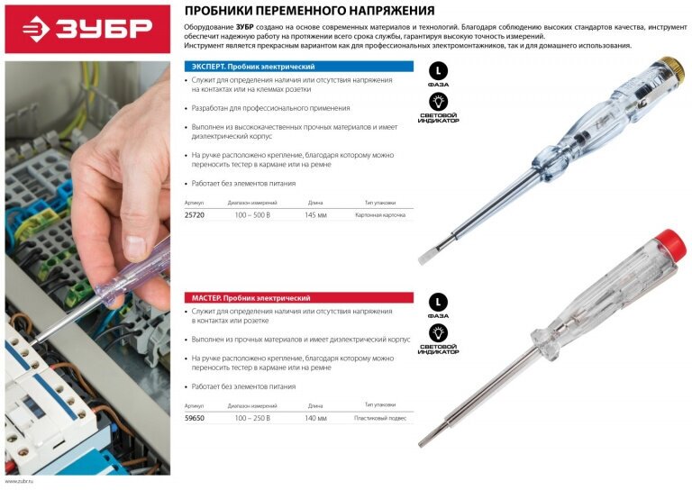 Пробник электрический 100-500В, 145мм Зубр 25720