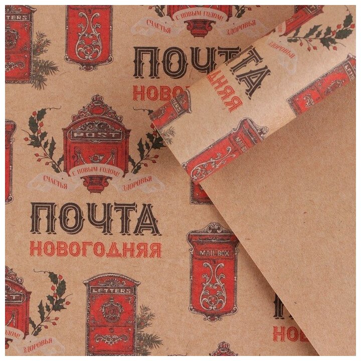 Бумага упаковочная крафтовая «Ретро почта» 50 × 70 см