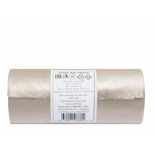 Мешки для мусора прозрачные (10 шт; 200 л; 50 мкм; ПВД; 90х130 см) ООО Комус 746470