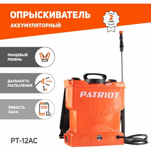 опрыскиватель patriot pt 16li Аккумуляторный опрыскиватель PATRIOT PT-12AC, 12 л