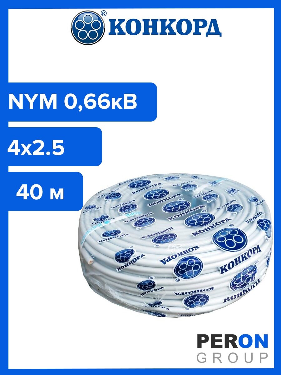 Кабель силовой NYM 4х2,5 0,66кВ (Конкорд) 40м