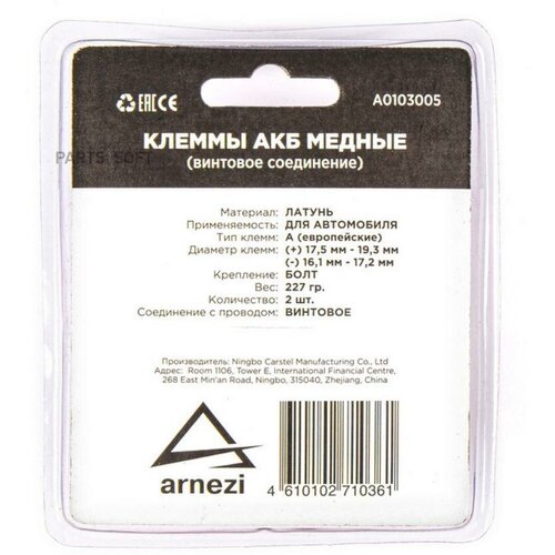 Клеммы Акб Медные 2шт, Зажим Болтом Arnezi A0103005 ARNEZI арт. A0103005 клеммы акб алюминиевые 2шт зажим болтом arnezi a0103014