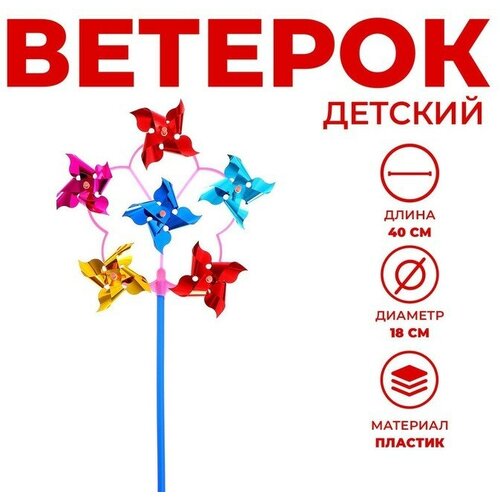 Funny toys Ветерок-шестерка «Цветок», цвета микс funny toys ветерок шестерка цветок цвета микс