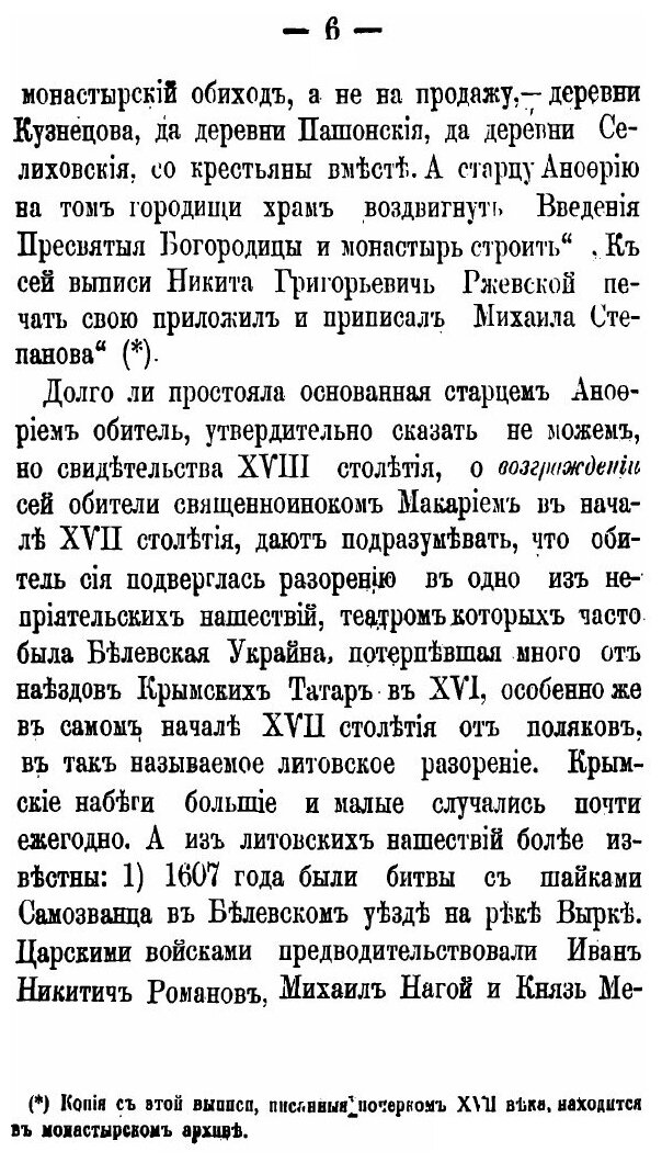 Книга Историко-Статистическое Описание Белевской Жабынской Введенской Мужской Общежител... - фото №7