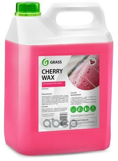 Холодный Воск Grass "Cherry Wax" (Канистра) 5 Кг GraSS арт. 138101