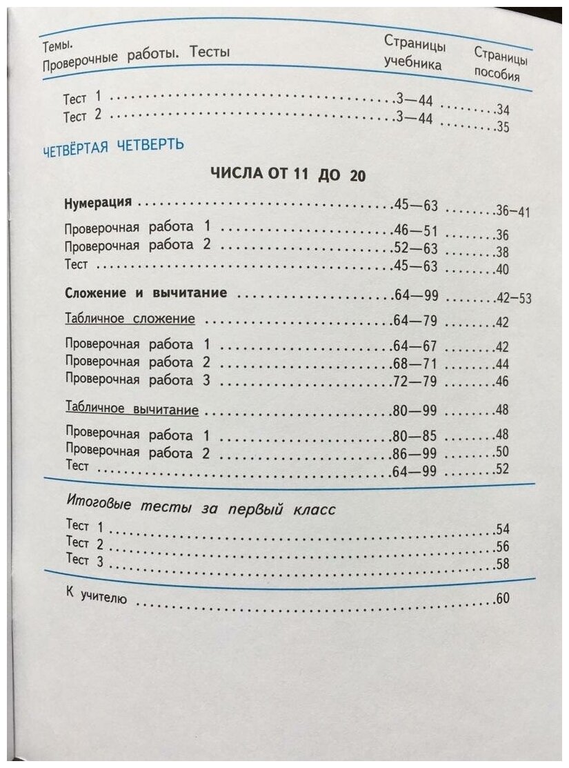 Математика. 1 класс. Проверочные работы. - фото №8