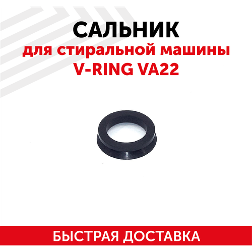 Сальник для стиральной машины V-RING VA22 сальник v ring va25 wlk nqk