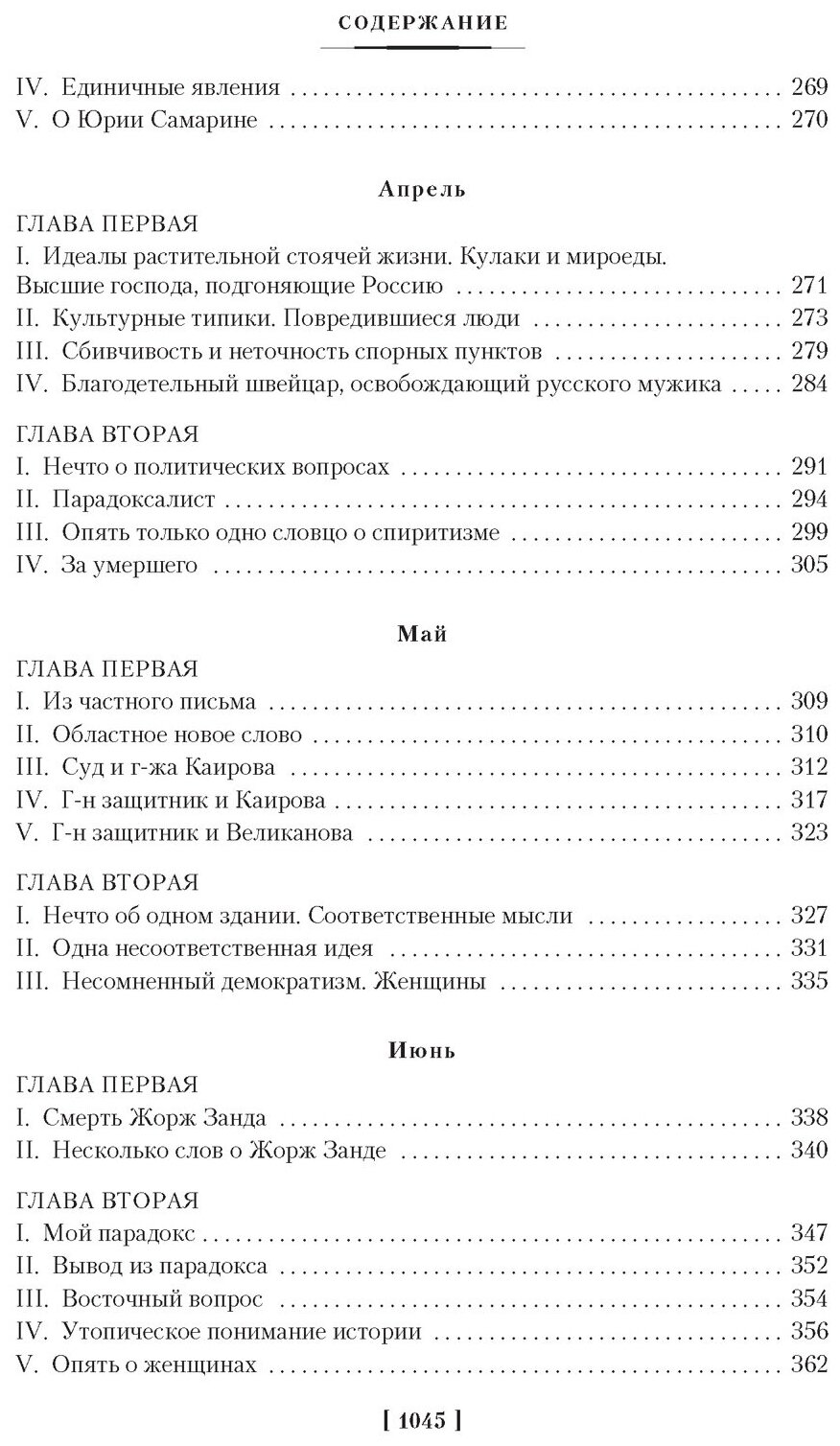 Дневник писателя (Достоевский Федор Михайлович) - фото №11