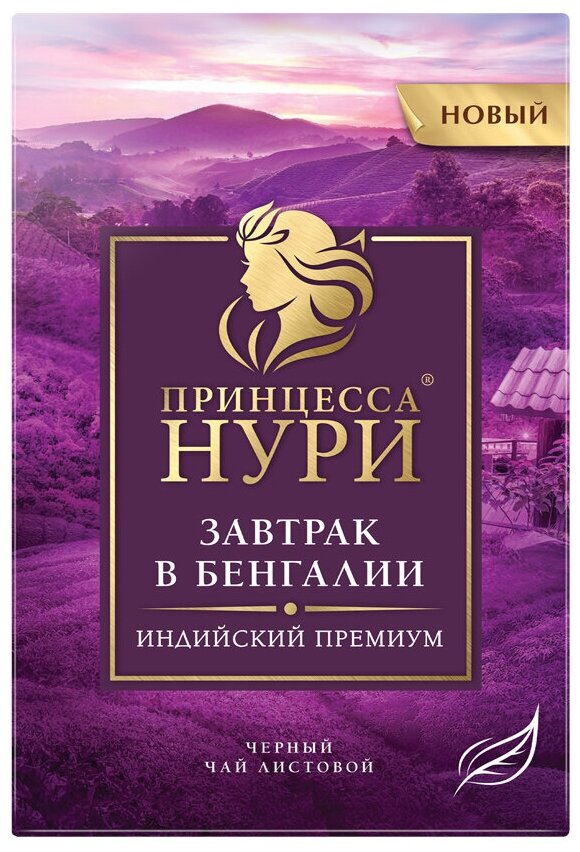 Чай черный листовой Принцесса Нури Завтрак в Бенгалии, 200 г