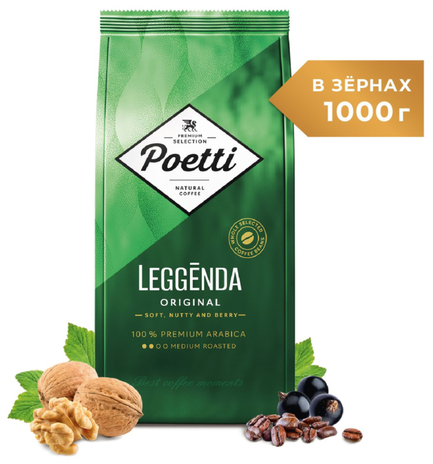 Кофе в зернах Poetti Leggenda Original 1 кг