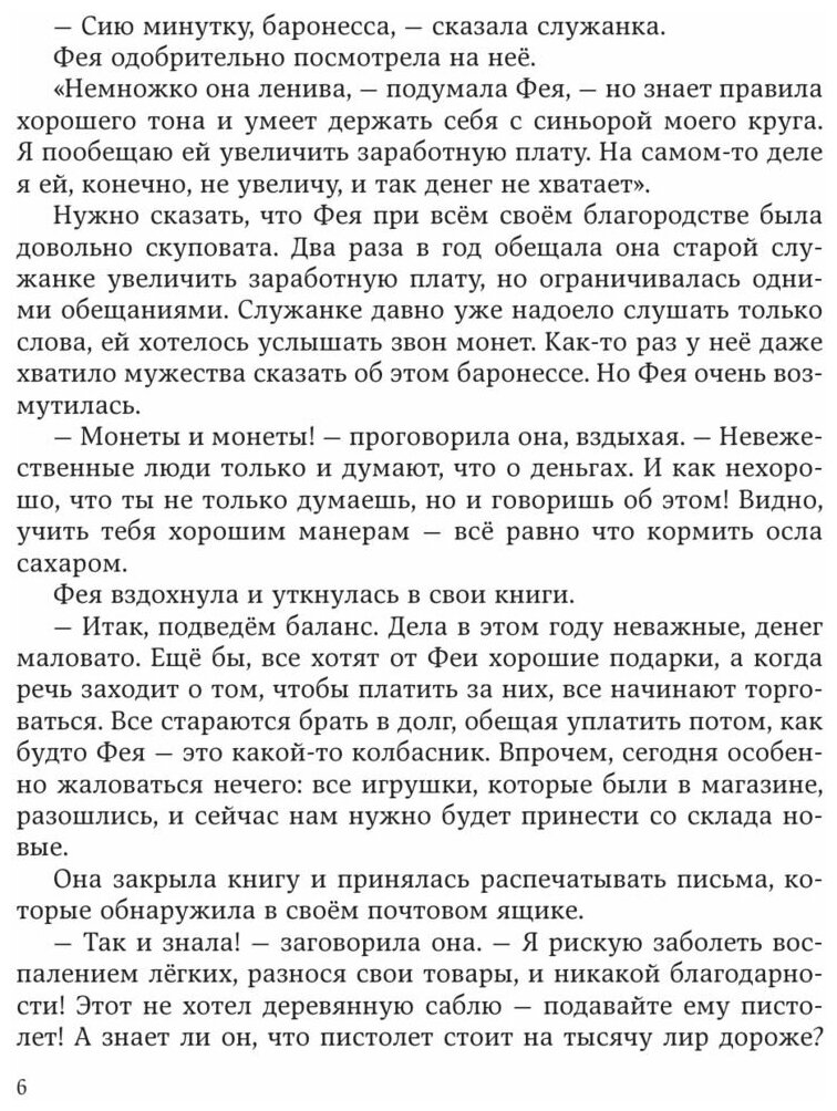 Путешествие Голубой Стрелы (Родари Джанни) - фото №3