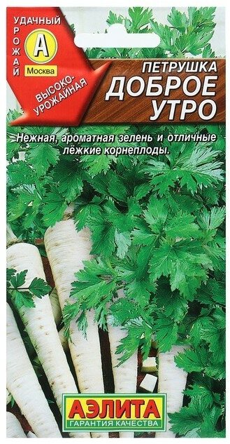 Семена Петрушка корневая "Доброе утро", 2 г