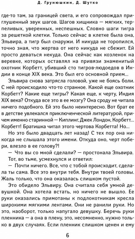 Злые дети (Грунюшкин Дмитрий; Шутко Дмитрий Андреевич) - фото №16