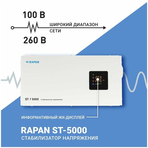 Cтабилизатор напряжения RAPAN ST-5000 стабилизатор напряжения rapan st 10000