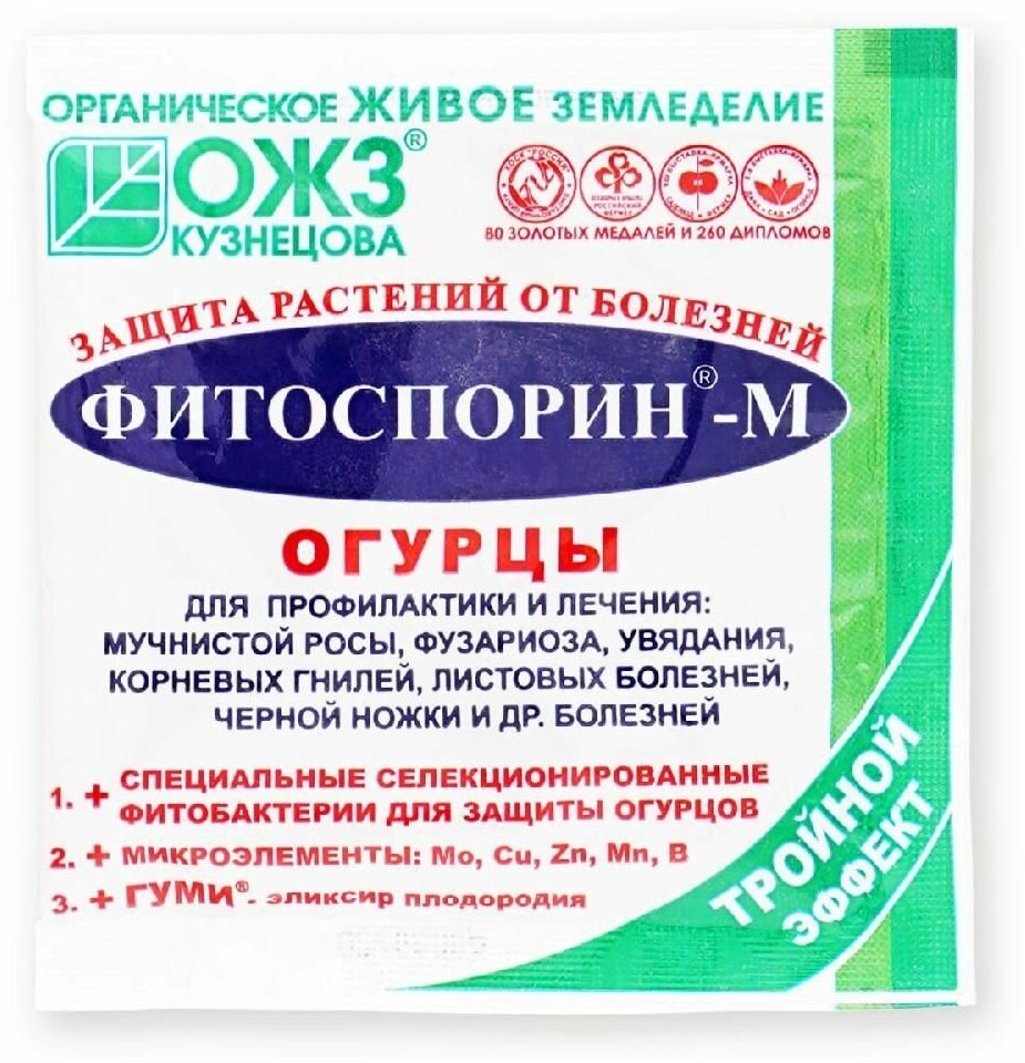 Фитоспорин М для огурцов - биофунгицид от болезней растений 10г - фотография № 2