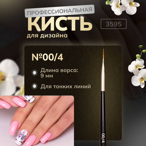 Кисть Runail Professional для дизайна ногтей 9 мм № 00/4 3595 кисти для дизайна ногтей кисть для нанесения лака тонкая рисование линий ручки для маникюра