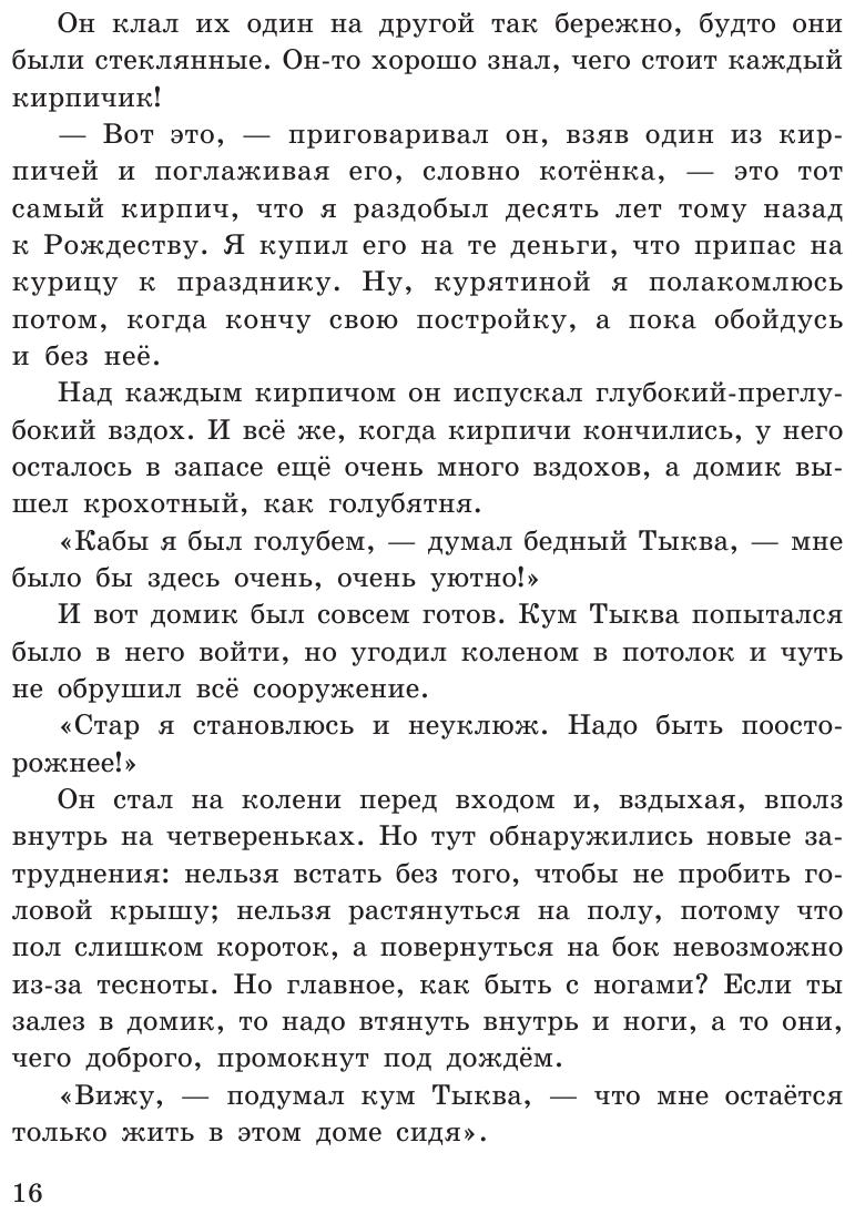 Приключения Чиполлино (ил. В. Челака) - фото №16
