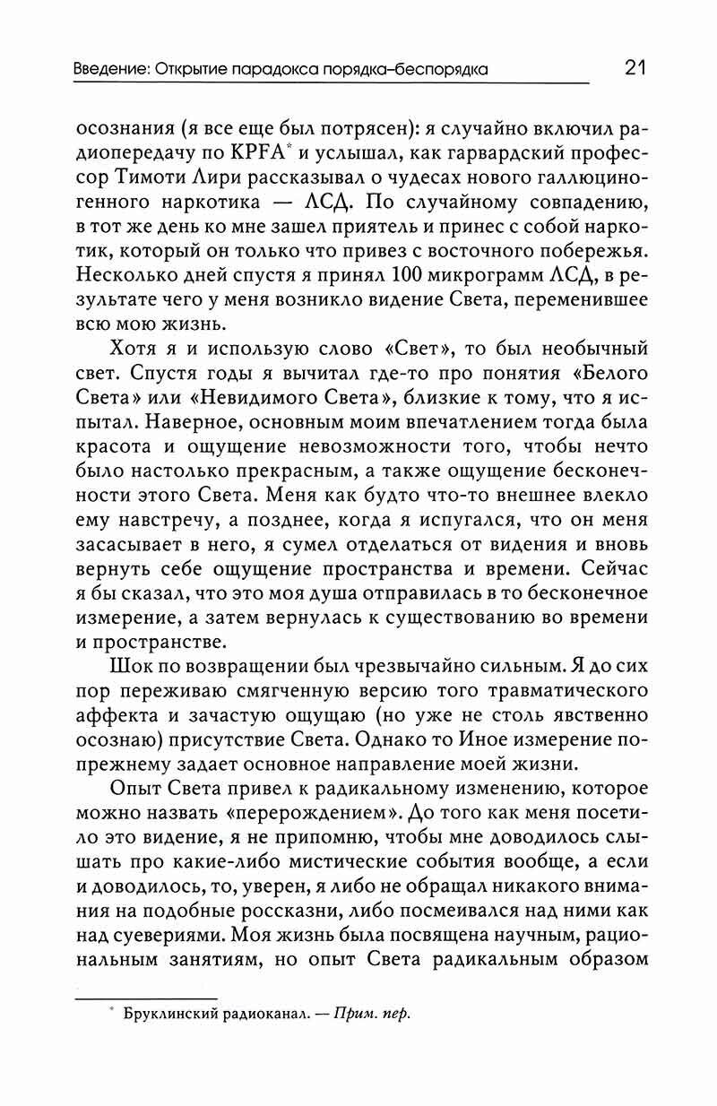 Парадокс порядка-беспорядка: Понимание скрытой стороны изменений самости и общества