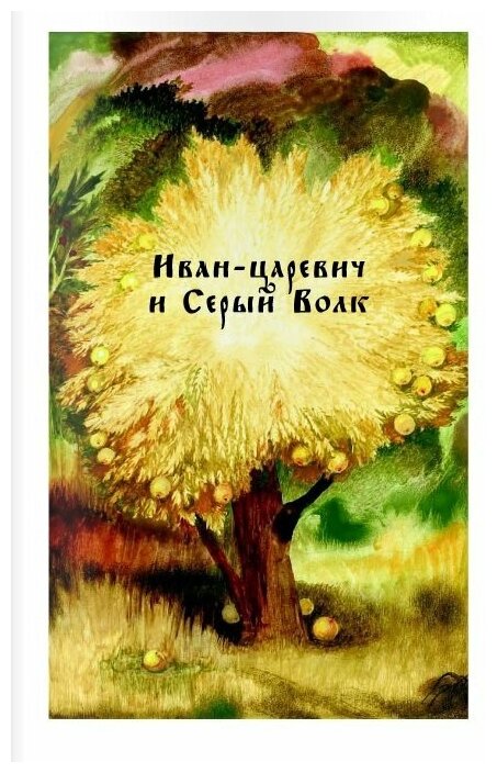 Русские народные сказки (Толстой Алексей Николаевич (автор пересказа), Дегтярёва Т.) - фото №2