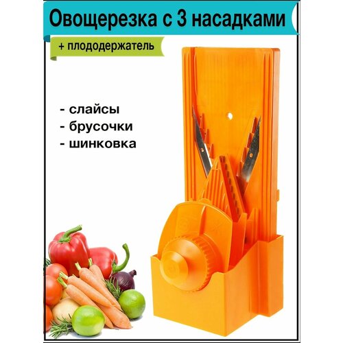 Шинковка с лотком, овощерезка набор, терка с насадками Орел